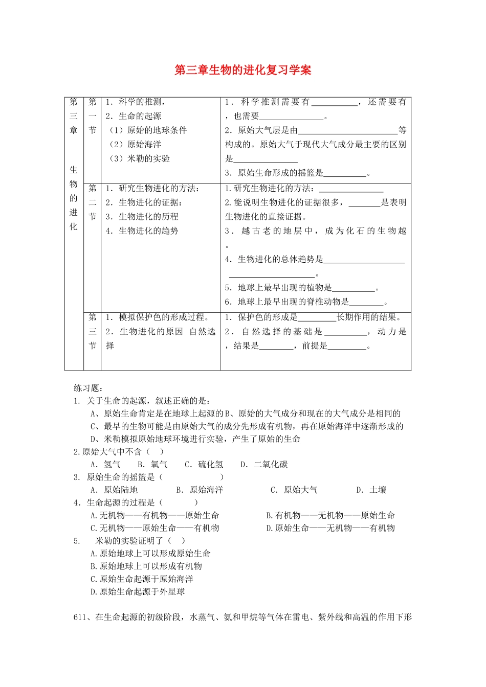 八年级生物下：第七单元第三章生物的进化复习学案人教新课标版_第1页