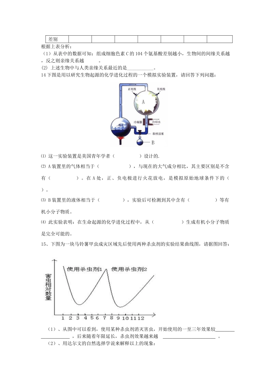 八年级生物下：第七单元第三章生物的进化复习学案人教新课标版_第3页
