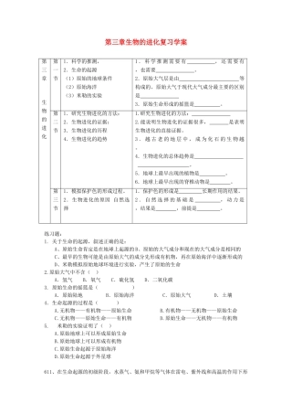 八年级生物下：第七单元第三章生物的进化复习学案人教新课标版