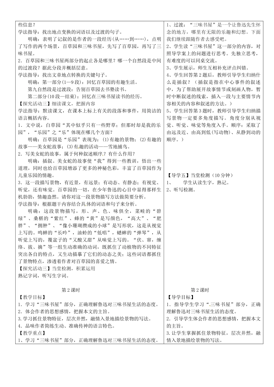 湖北省天门市七年级语文上册 第9课 从百草园到三味书屋导学设计 新人教版-新人教版初中七年级上册语文学案_第2页