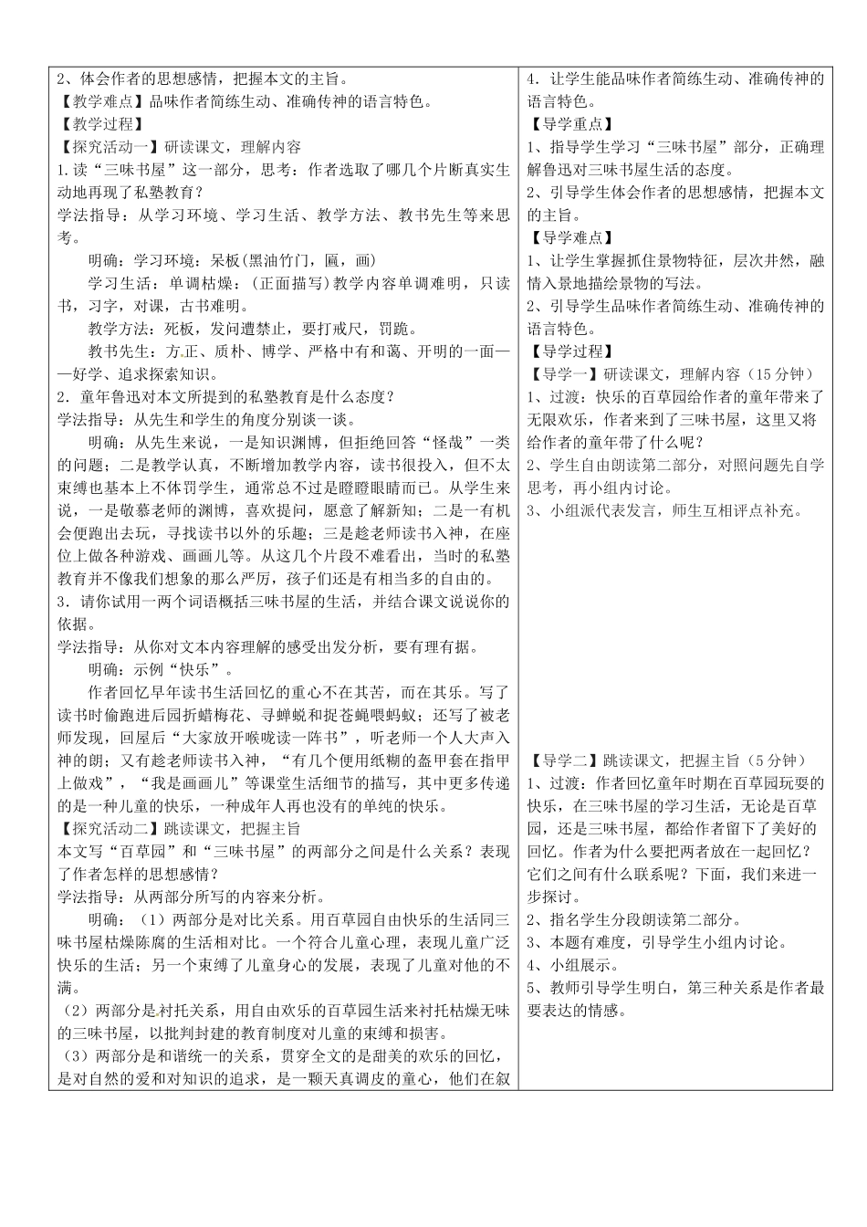 湖北省天门市七年级语文上册 第9课 从百草园到三味书屋导学设计 新人教版-新人教版初中七年级上册语文学案_第3页