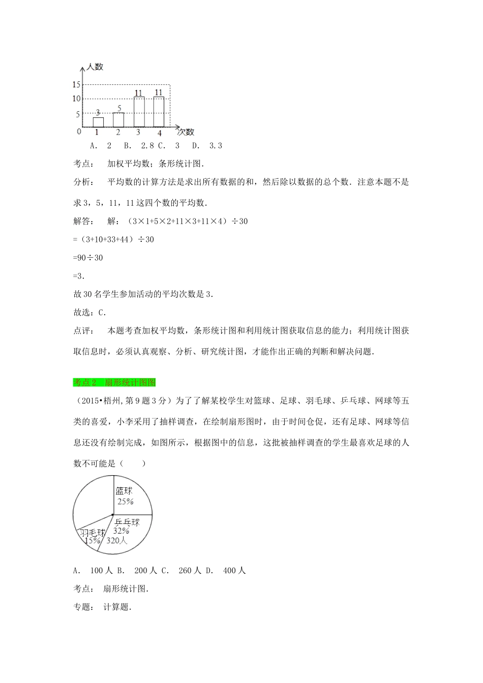 初中数学一轮复习 数与式和概率统计 第二节 数据的分析导导学练-人教版初中全册数学学案_第2页
