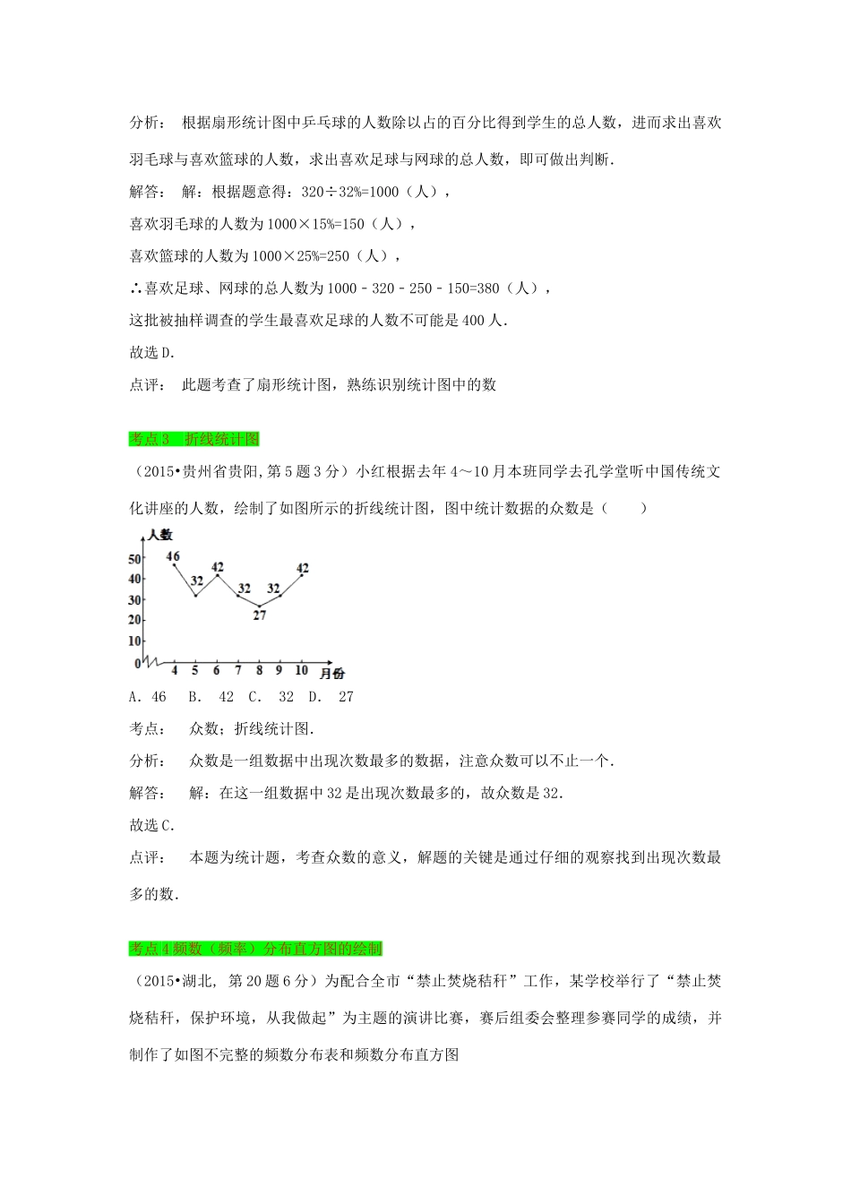 初中数学一轮复习 数与式和概率统计 第二节 数据的分析导导学练-人教版初中全册数学学案_第3页