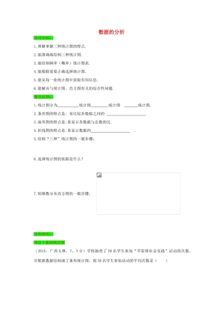 初中数学一轮复习 数与式和概率统计 第二节 数据的分析导导学练-人教版初中全册数学学案