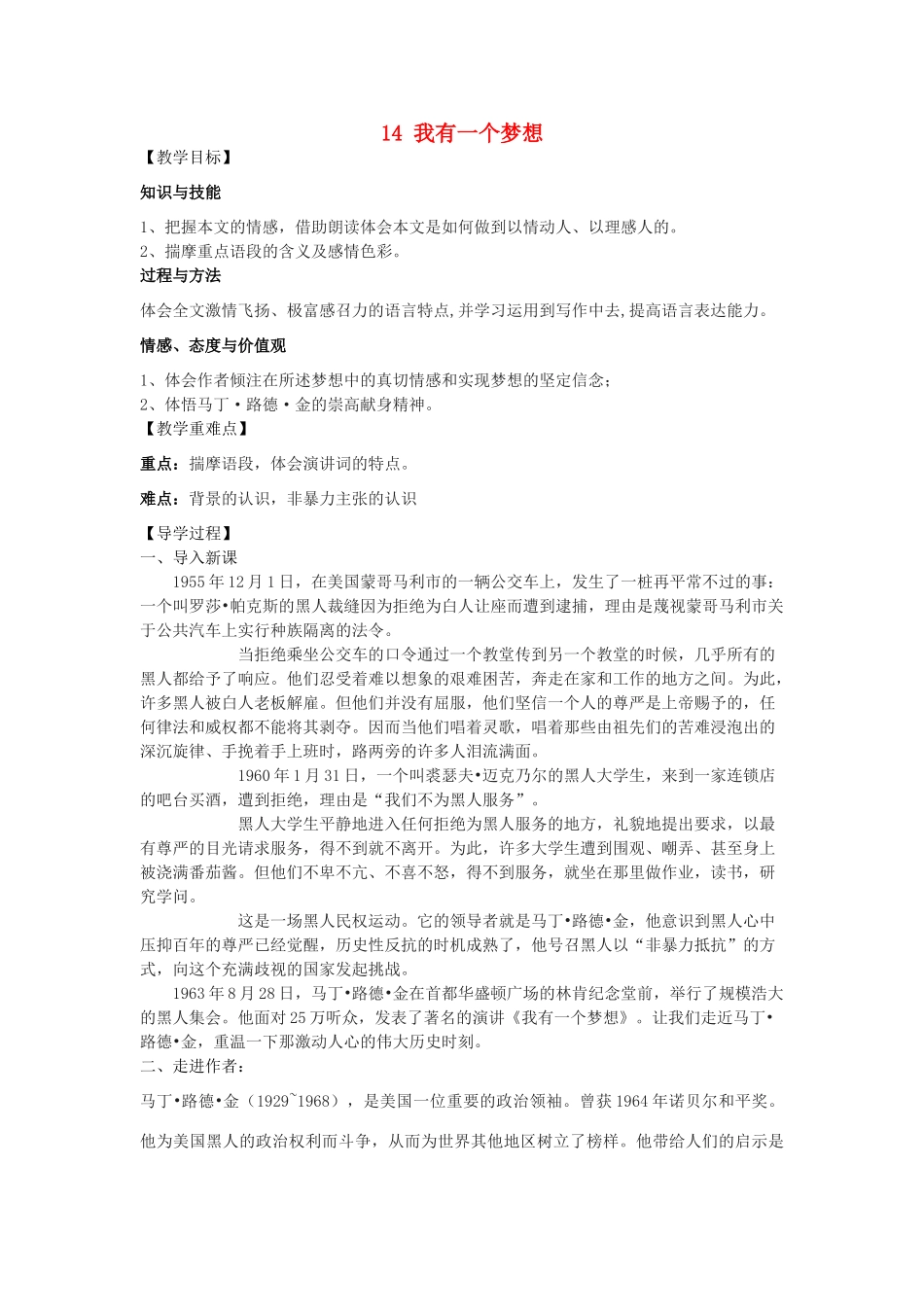 八年级语文下册 14《我有一个梦想》教学案 （新版）语文版-（新版）语文版初中八年级下册语文教学案_第1页