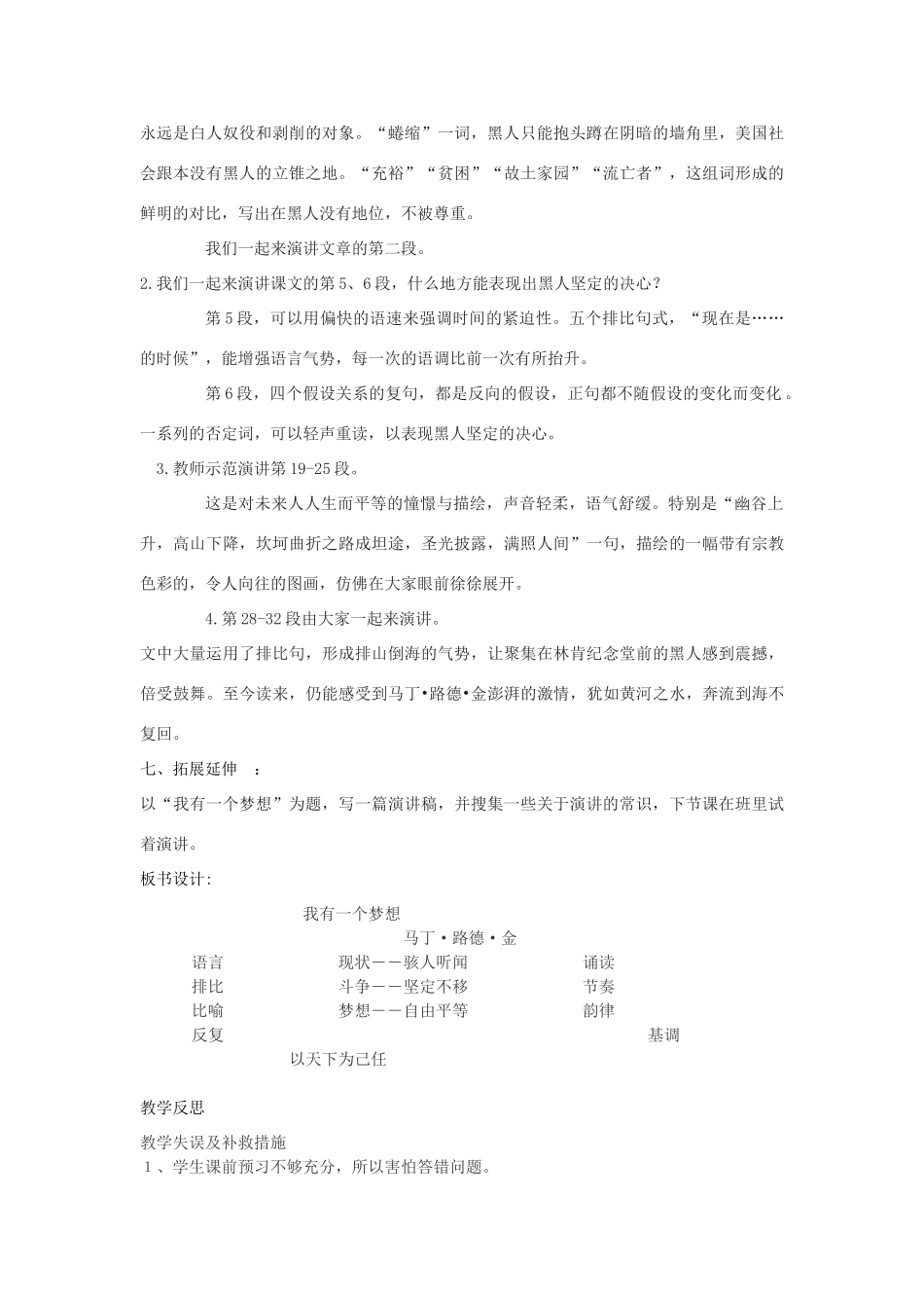 八年级语文下册 14《我有一个梦想》教学案 （新版）语文版-（新版）语文版初中八年级下册语文教学案_第3页