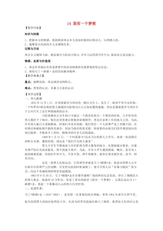 八年级语文下册 14《我有一个梦想》教学案 （新版）语文版-（新版）语文版初中八年级下册语文教学案