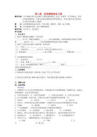 湖南省株洲县禄口镇中学八年级历史下册《第2课 抗美援朝保家卫国》教案 岳麓版