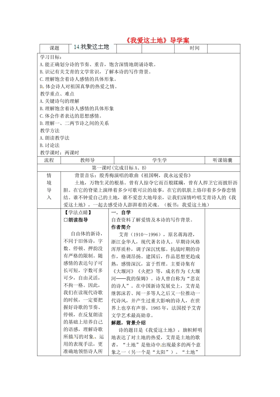河北省保定市望都县第三中学七年级语文下册《我爱这土地》导学案 语文版_第1页