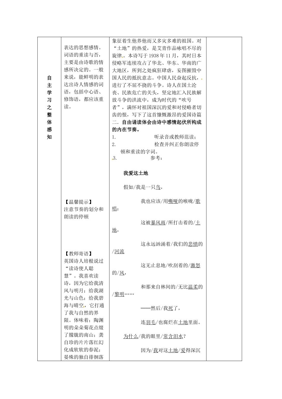 河北省保定市望都县第三中学七年级语文下册《我爱这土地》导学案 语文版_第2页