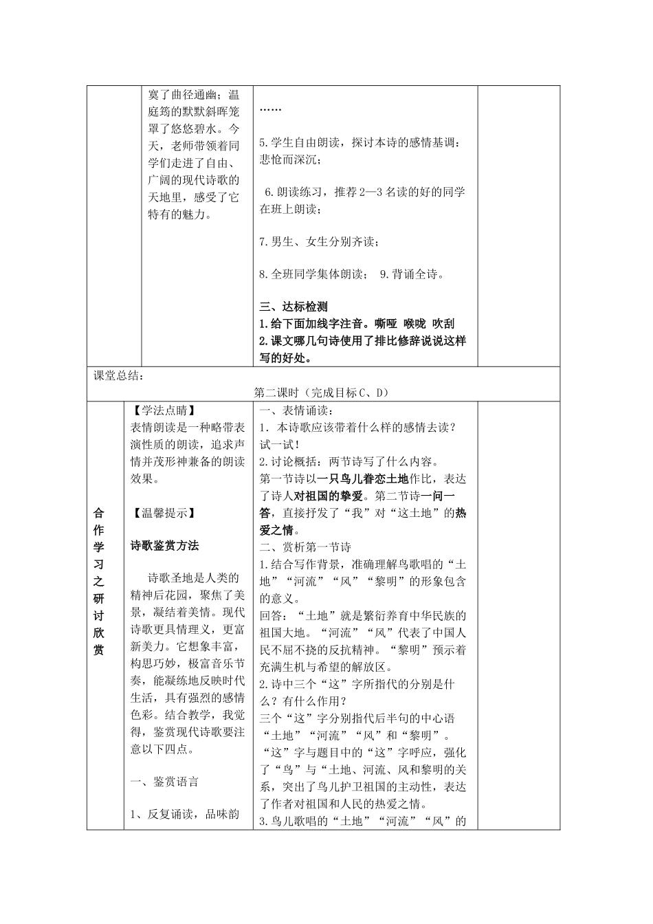 河北省保定市望都县第三中学七年级语文下册《我爱这土地》导学案 语文版_第3页