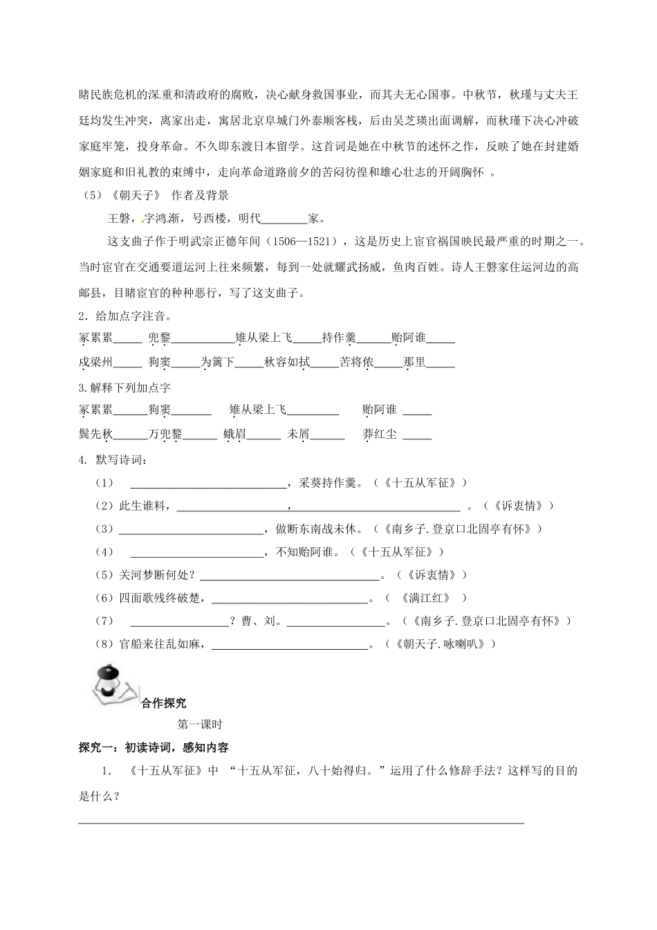 广西北海市八年级语文下册 24 诗词五首导学案 （新版）语文版-（新版）语文版初中八年级下册语文学案_第2页