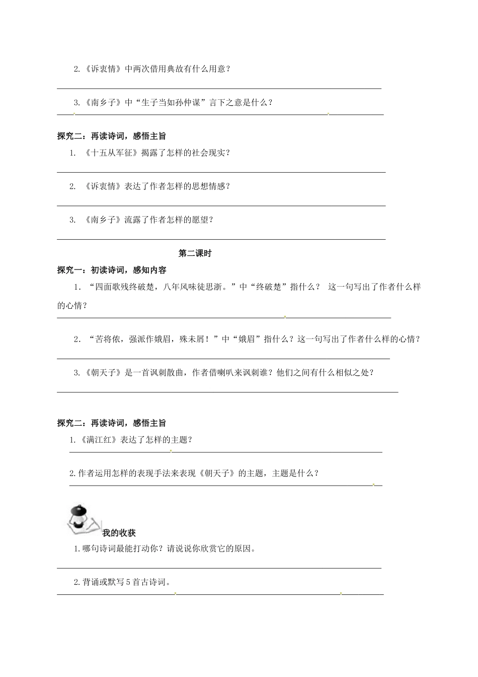 广西北海市八年级语文下册 24 诗词五首导学案 （新版）语文版-（新版）语文版初中八年级下册语文学案_第3页