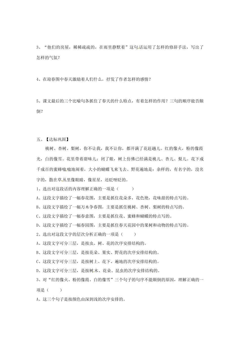 江苏省淮安市涟水县高沟中学七年级语文上册《第14课 春（第二课时）》学案（无答案） 苏教版_第2页