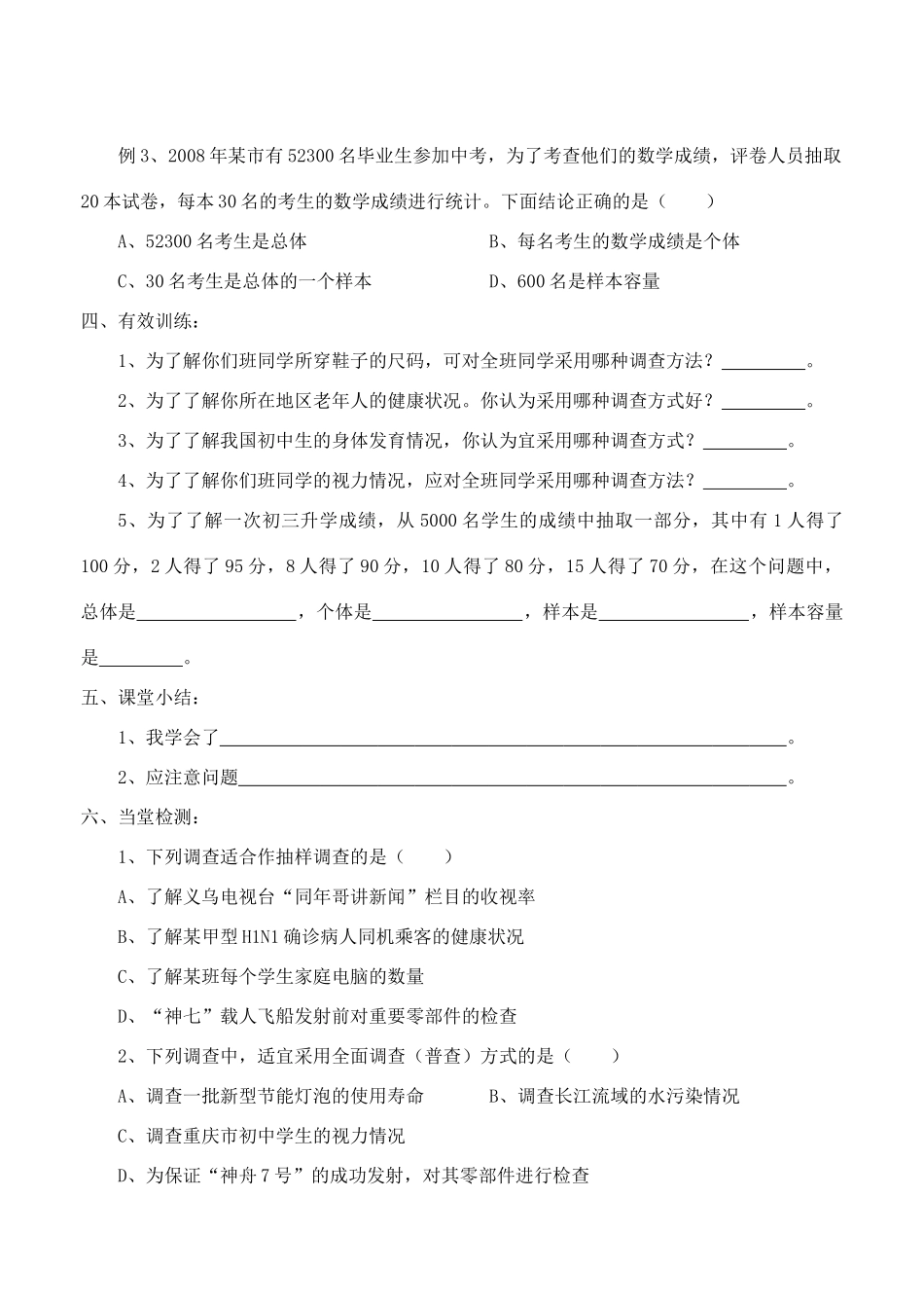 八年级数学上册 第4章 样本与估计学案 青岛版_第2页