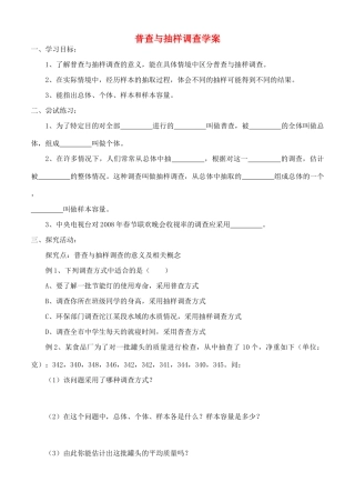 八年级数学上册 第4章 样本与估计学案 青岛版