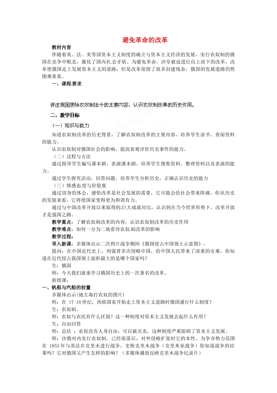 安徽省合肥市龙岗中学九年级历史 《避免革命的改革》教案 北师大版_第1页