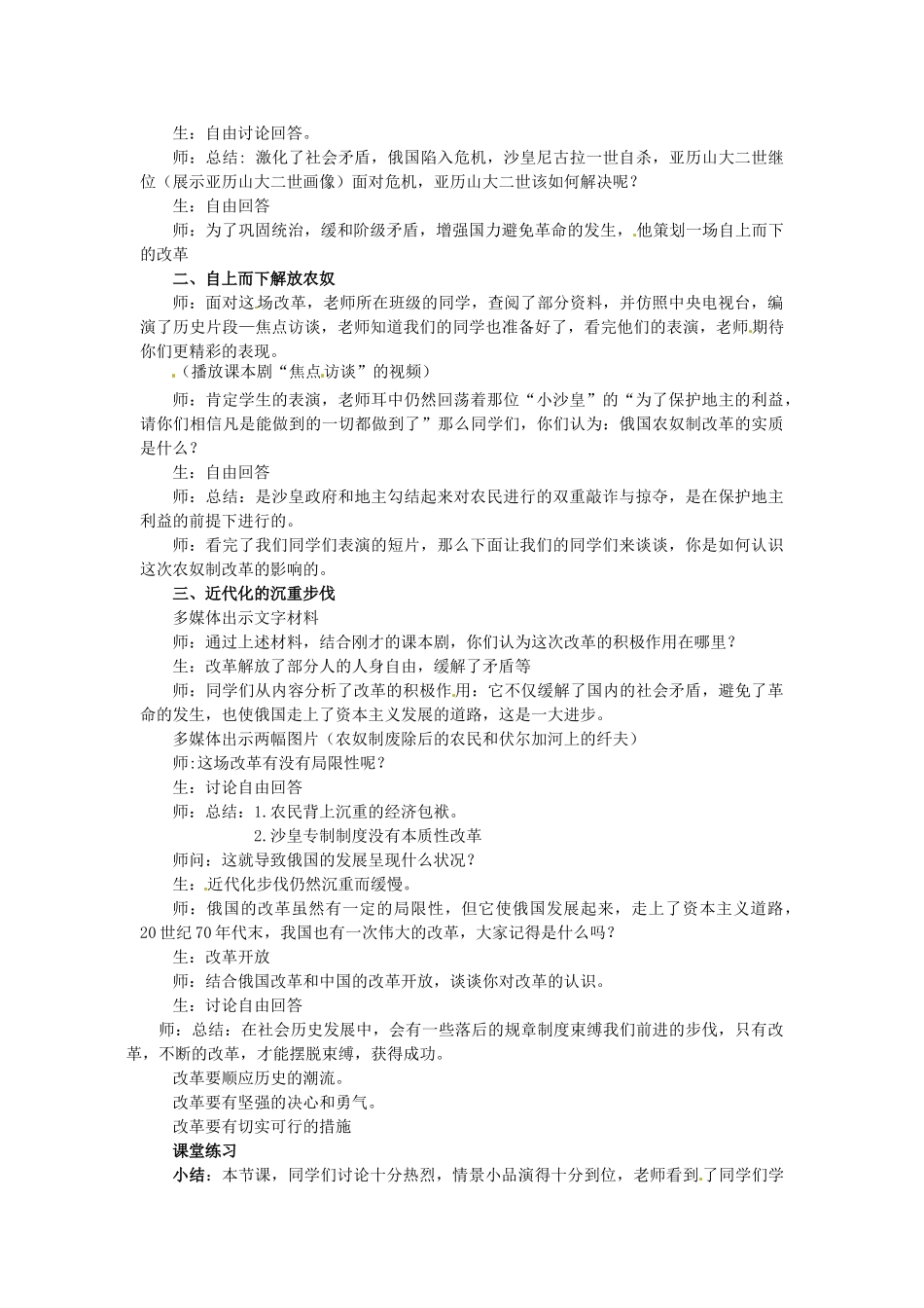 安徽省合肥市龙岗中学九年级历史 《避免革命的改革》教案 北师大版_第2页