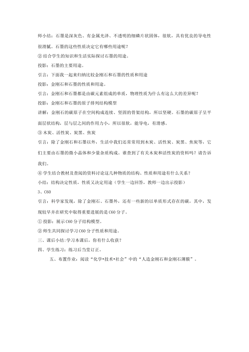 广东省中山市沙溪镇中学九年级化学上册 第六单元 课题1 金刚石、石墨和C60教学设计 新人教版_第2页