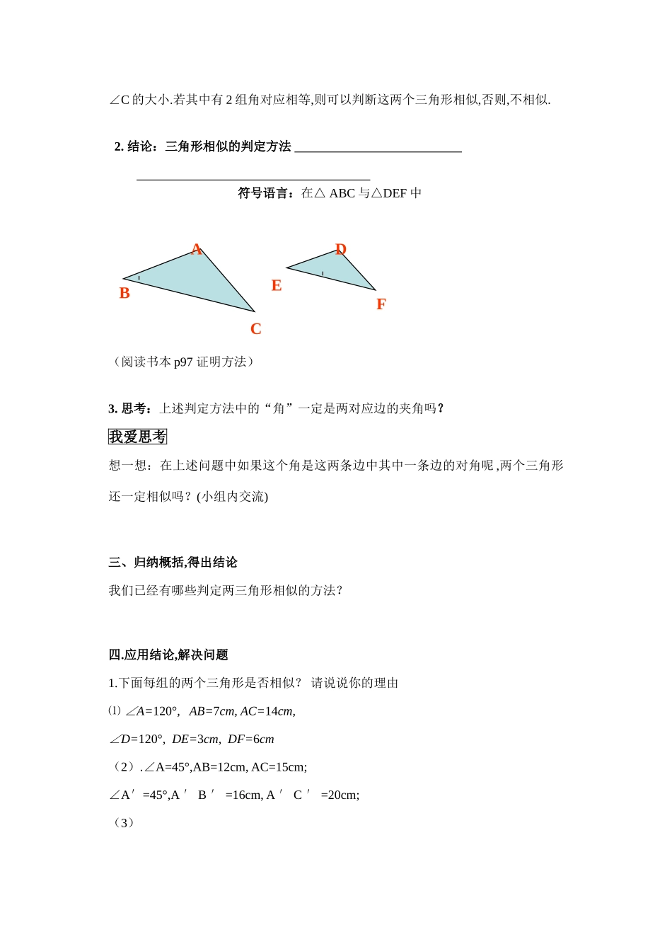 八年级数学10.4探索三角形相似的条件（2）教学案_第2页