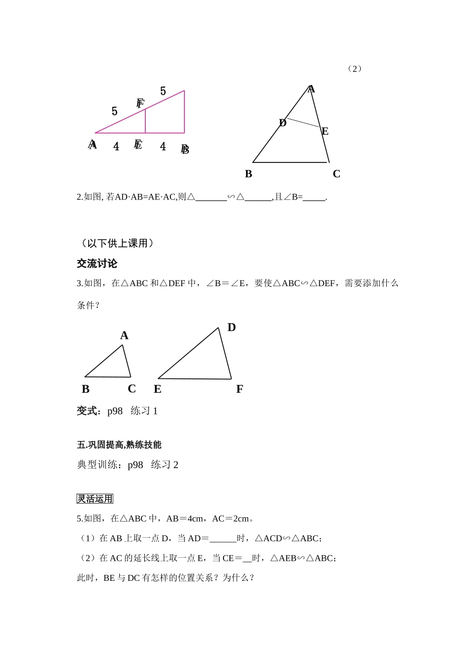 八年级数学10.4探索三角形相似的条件（2）教学案_第3页