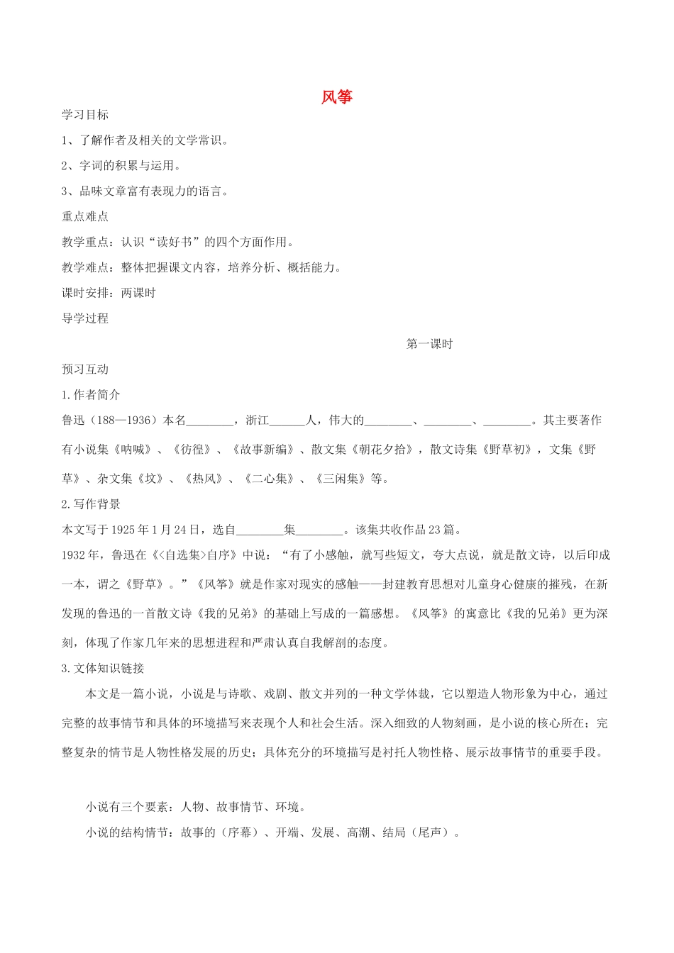 八年级语文下册 第一单元 1 风筝学案 语文版-语文版初中八年级下册语文学案_第1页
