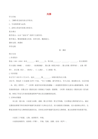 八年级语文下册 第一单元 1 风筝学案 语文版-语文版初中八年级下册语文学案