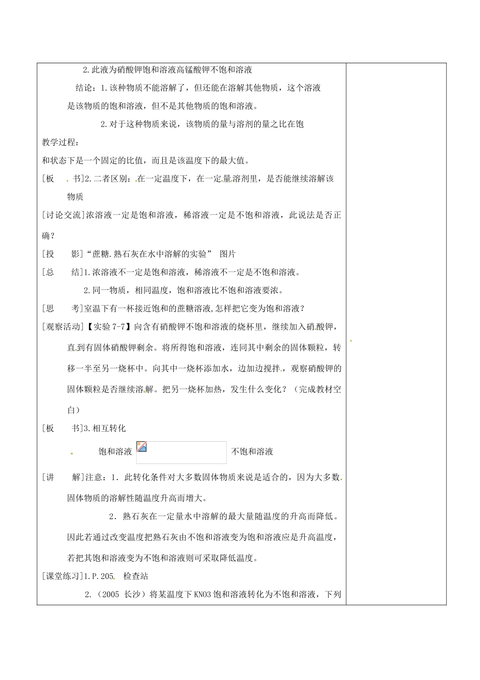 福建省清西山学校九年级化学下册 物质溶解的量（第一课时）教案_第2页