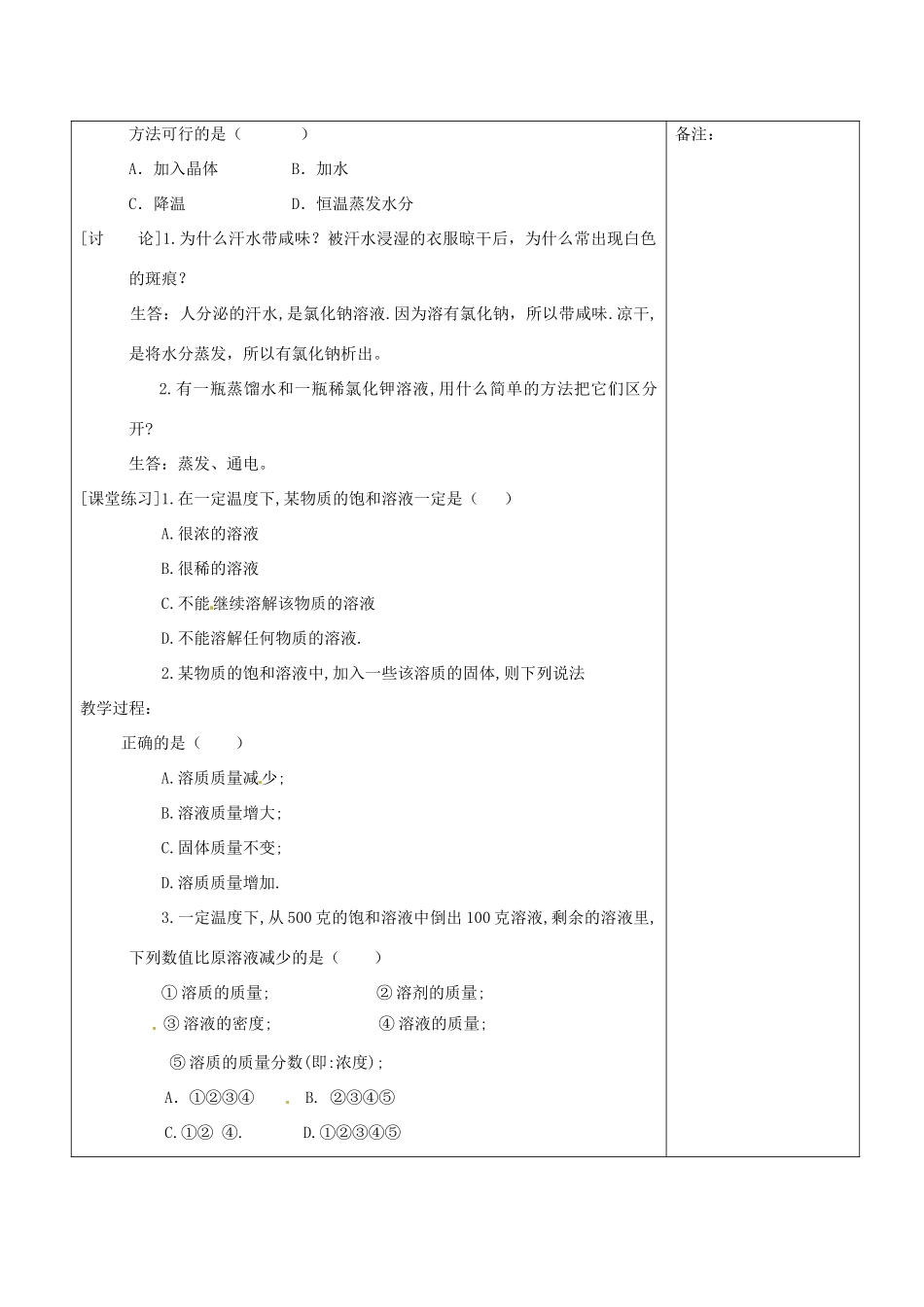 福建省清西山学校九年级化学下册 物质溶解的量（第一课时）教案_第3页