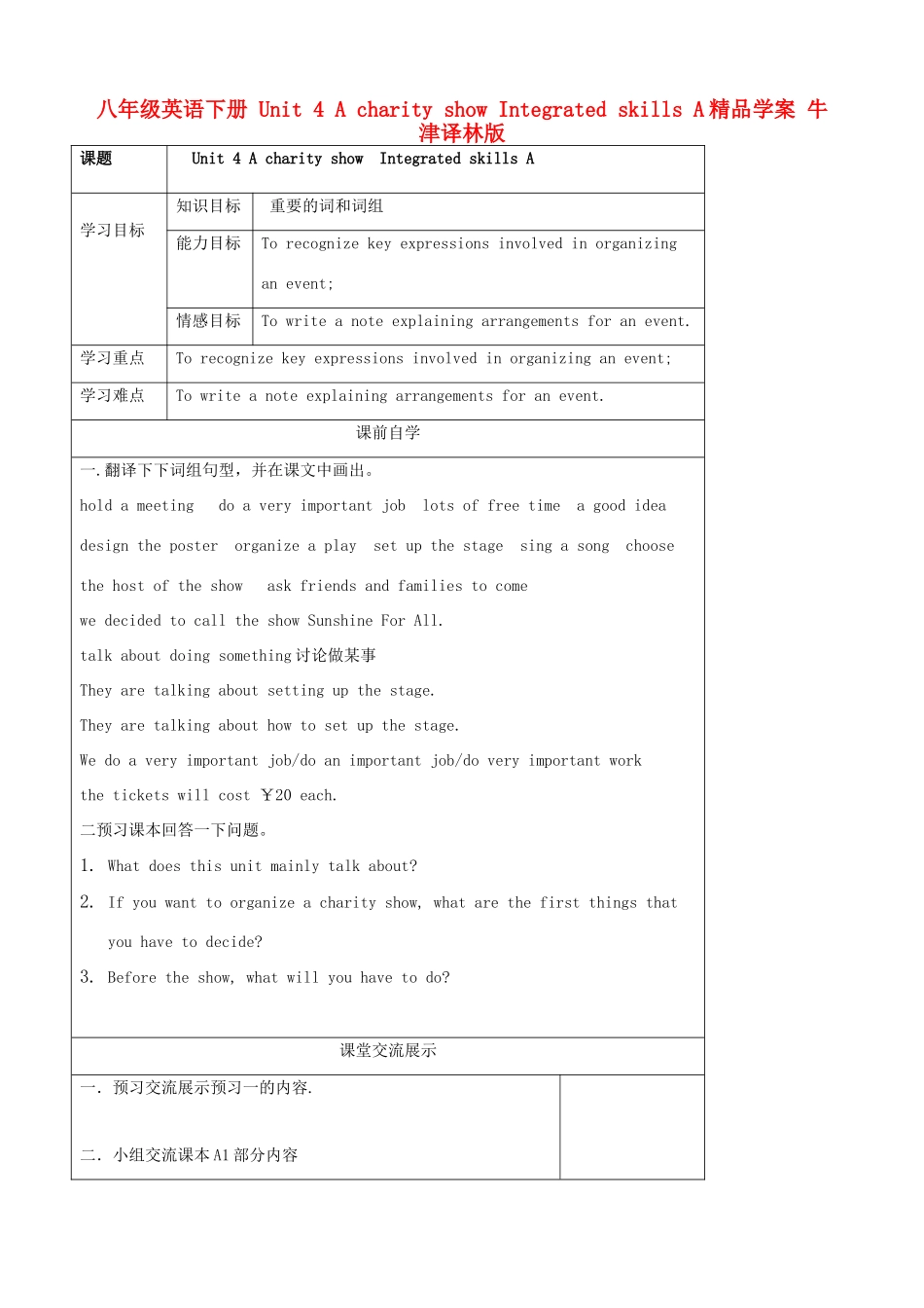 八年级英语下册 Unit 4 A charity show Integrated skills A精品学案 牛津译林版_第1页