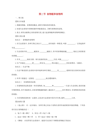 八年级生物下册 7.2.2 食物链和食物网导学案 （新版）冀教版-（新版）冀教版初中八年级下册生物学案