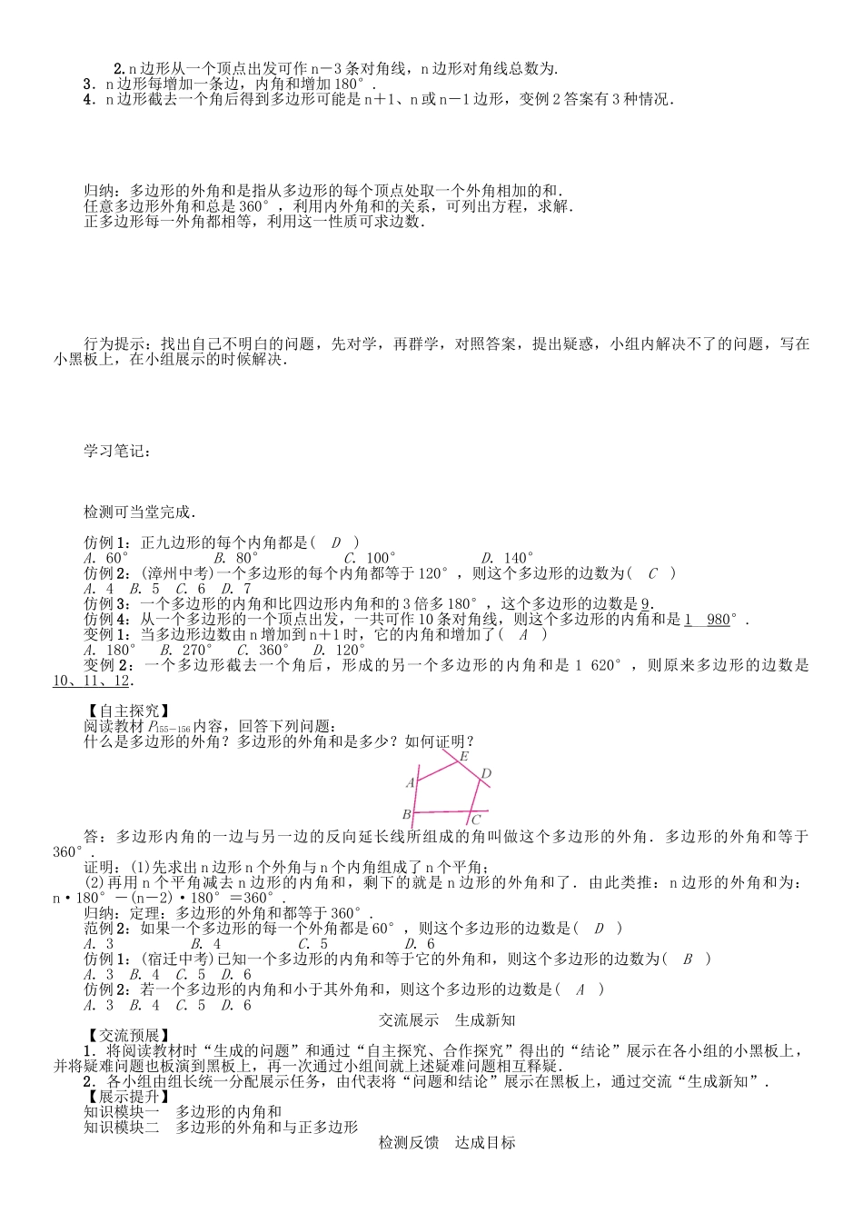 春八年级数学下册 6 平行四边形 课题 多边形的内角和与外角和学案 （新版）北师大版-（新版）北师大版初中八年级下册数学学案_第2页