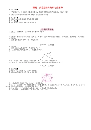 春八年级数学下册 6 平行四边形 课题 多边形的内角和与外角和学案 （新版）北师大版-（新版）北师大版初中八年级下册数学学案