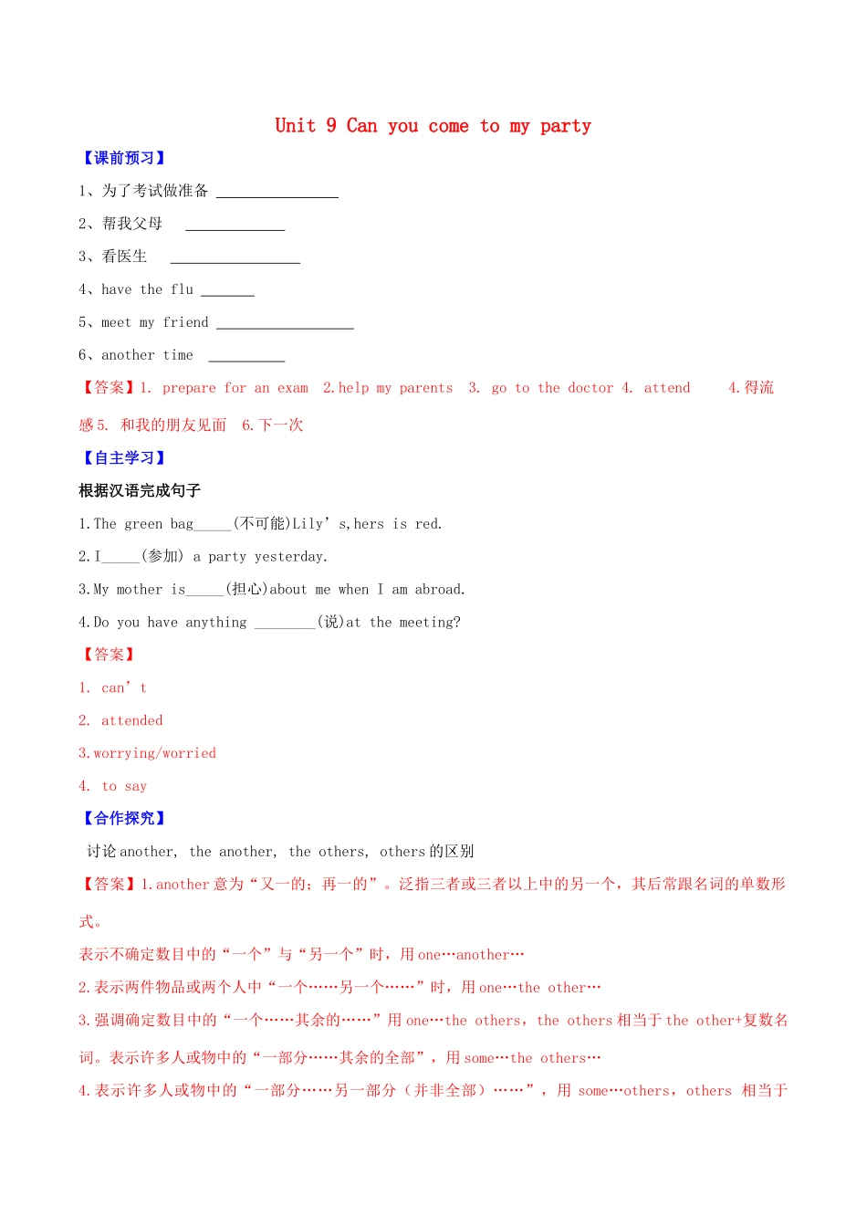 北大绿卡八年级英语上册 Unit 9 Can you come to my party（第1课时）Section A（1a-2d）导学案 （新版）人教新目标版-（新版）人教新目标版初中八年级上册英语学案_第1页