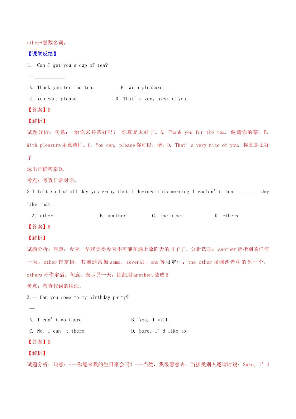 北大绿卡八年级英语上册 Unit 9 Can you come to my party（第1课时）Section A（1a-2d）导学案 （新版）人教新目标版-（新版）人教新目标版初中八年级上册英语学案_第2页