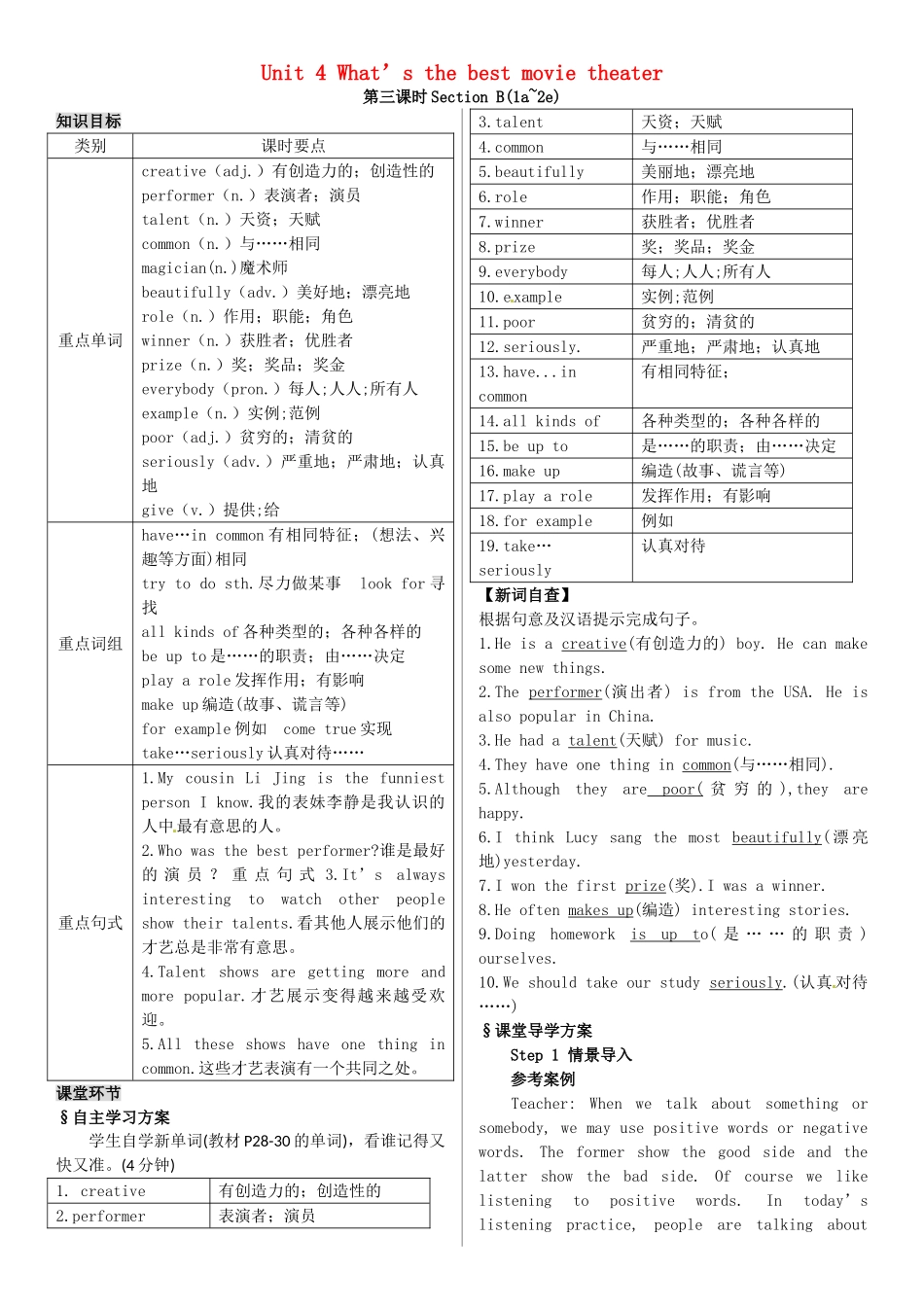 八年级英语上册 Unit 4 What’s the best movie theater（第3课时）导学案 （新版）人教新目标版-（新版）人教新目标版初中八年级上册英语学案_第1页