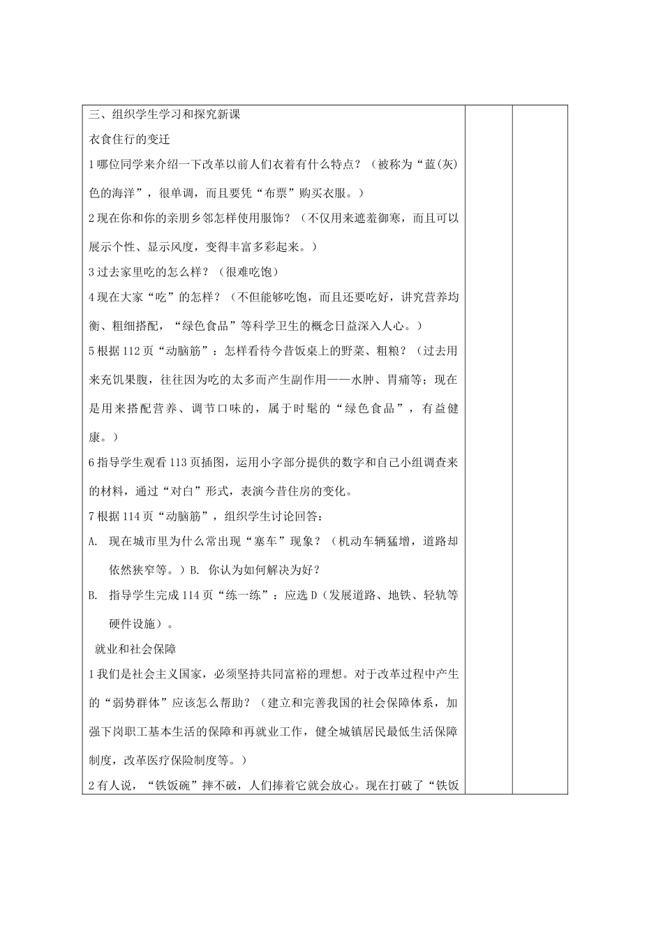 八年级历史下册 第21课 人们生活方式的变化教案1 新人教版_第2页