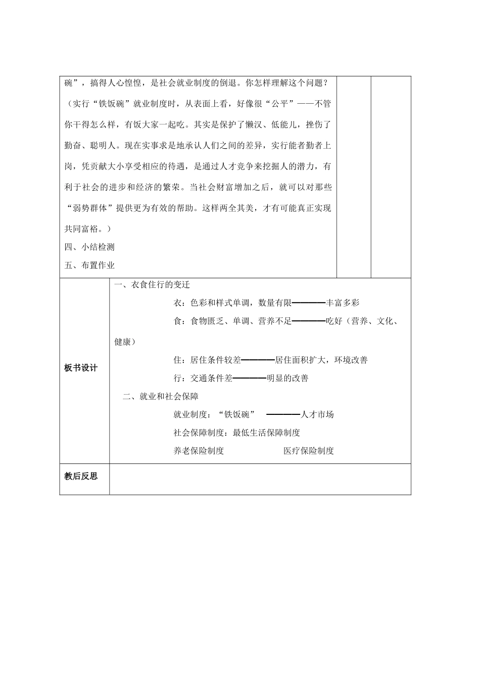 八年级历史下册 第21课 人们生活方式的变化教案1 新人教版_第3页