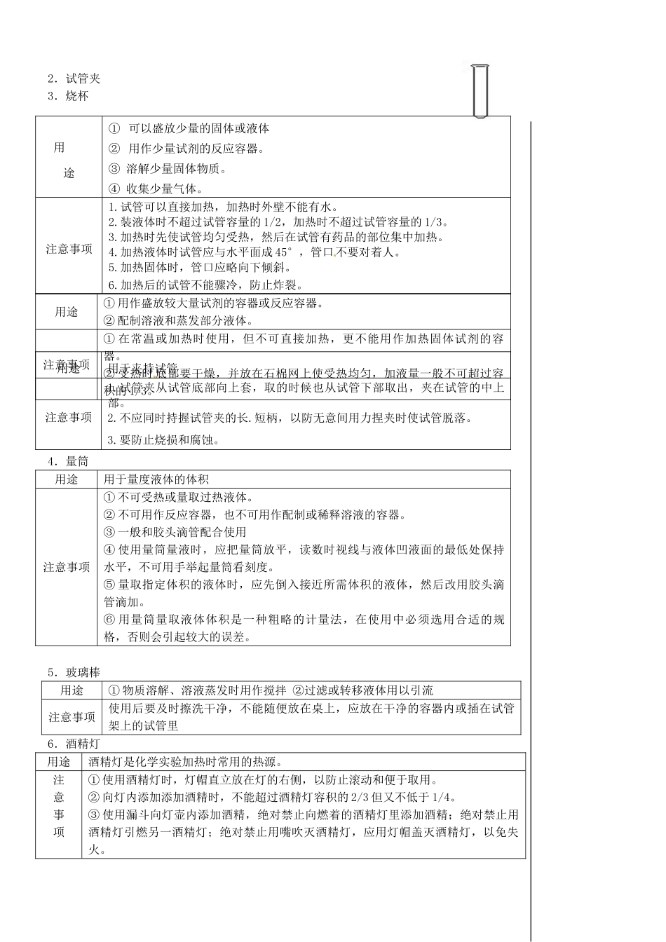 江苏省靖江市新港城初级中学九年级化学全册《化学实验基本操作》教案 沪教版_第2页