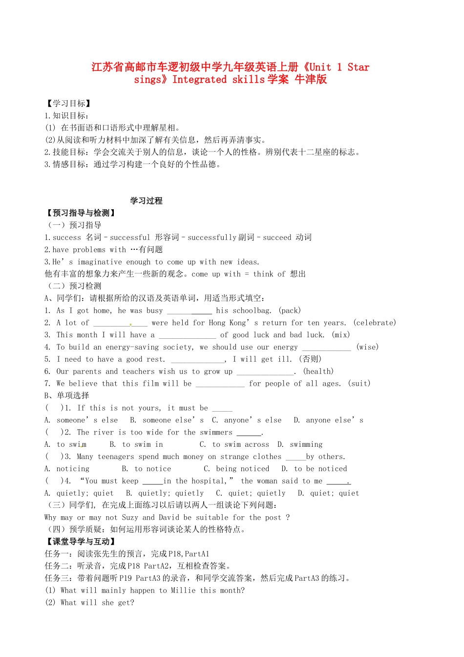 江苏省高邮市车逻初级中学九年级英语上册《Unit 1 Star sings》Integrated skills学案 牛津版_第1页