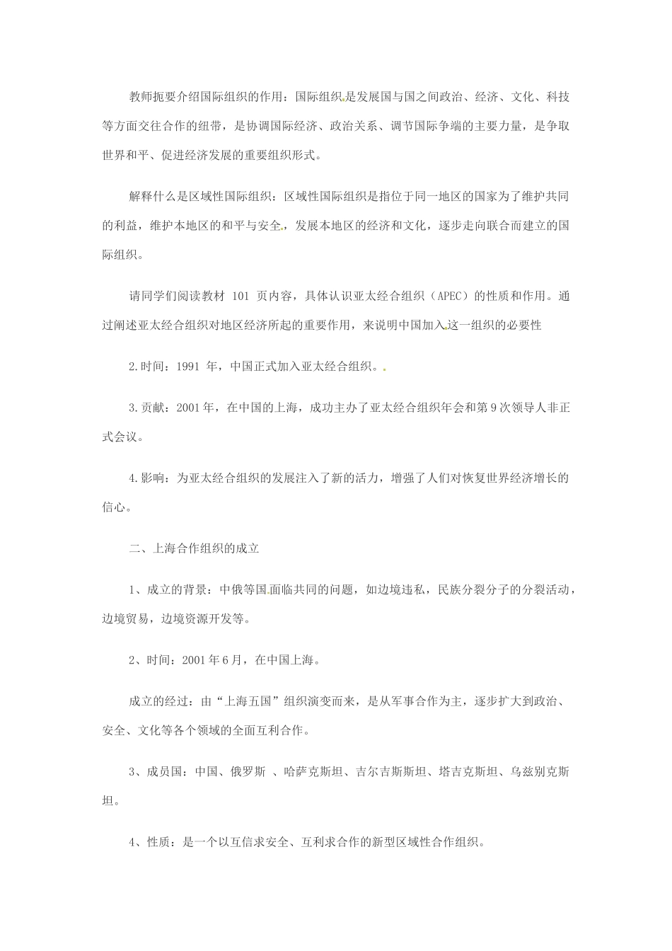 八年级历史下册 第16课《走向新世纪的对外关系》教案2 华师大版_第2页