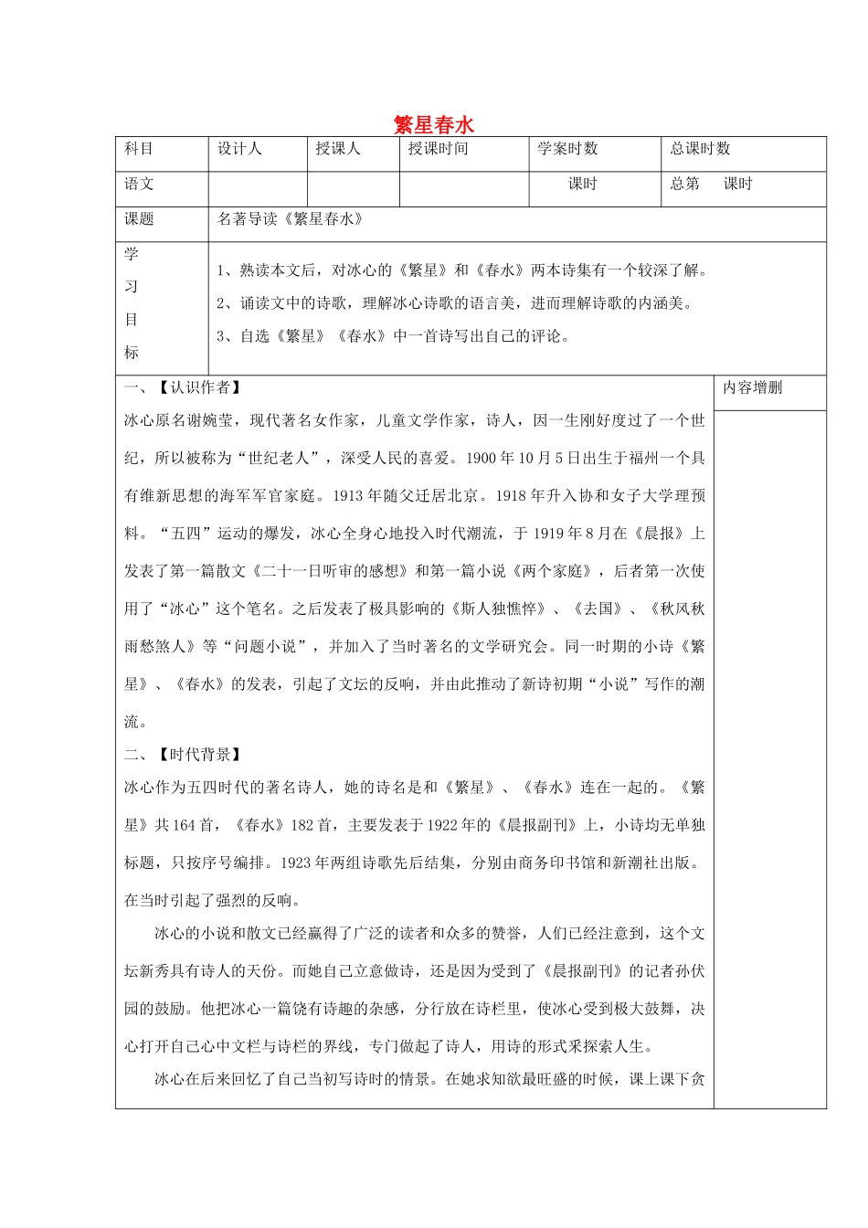 广西桂林灵川县第三中学七年级语文上册《繁星春水》学案 新人教版_第1页