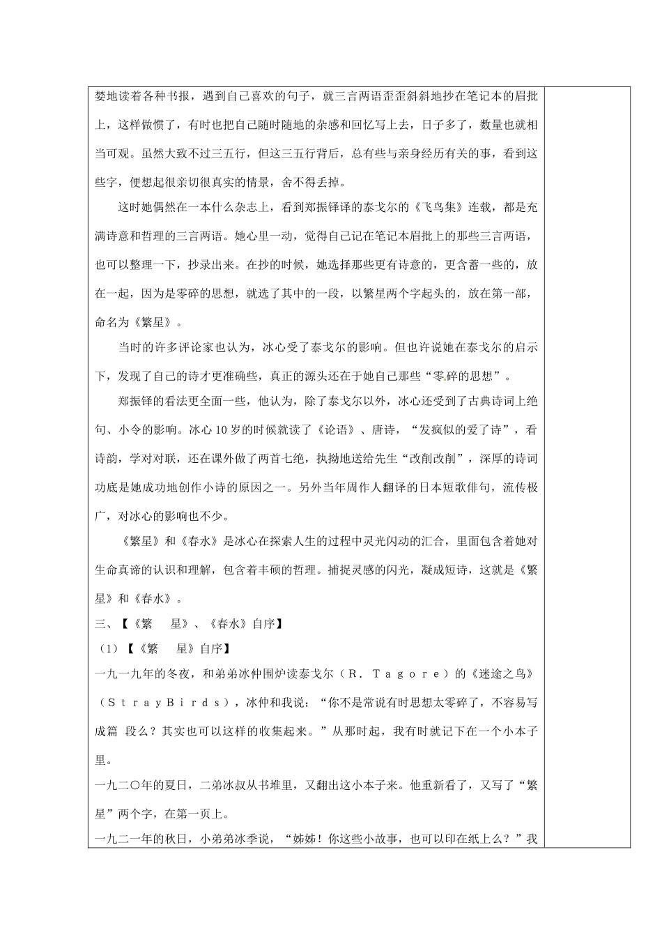 广西桂林灵川县第三中学七年级语文上册《繁星春水》学案 新人教版_第2页