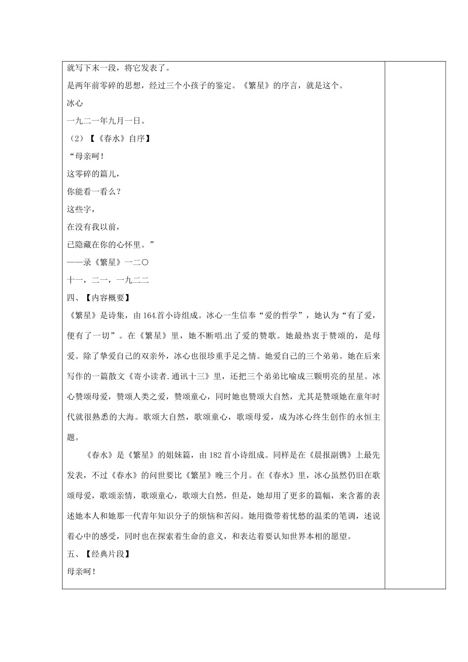 广西桂林灵川县第三中学七年级语文上册《繁星春水》学案 新人教版_第3页