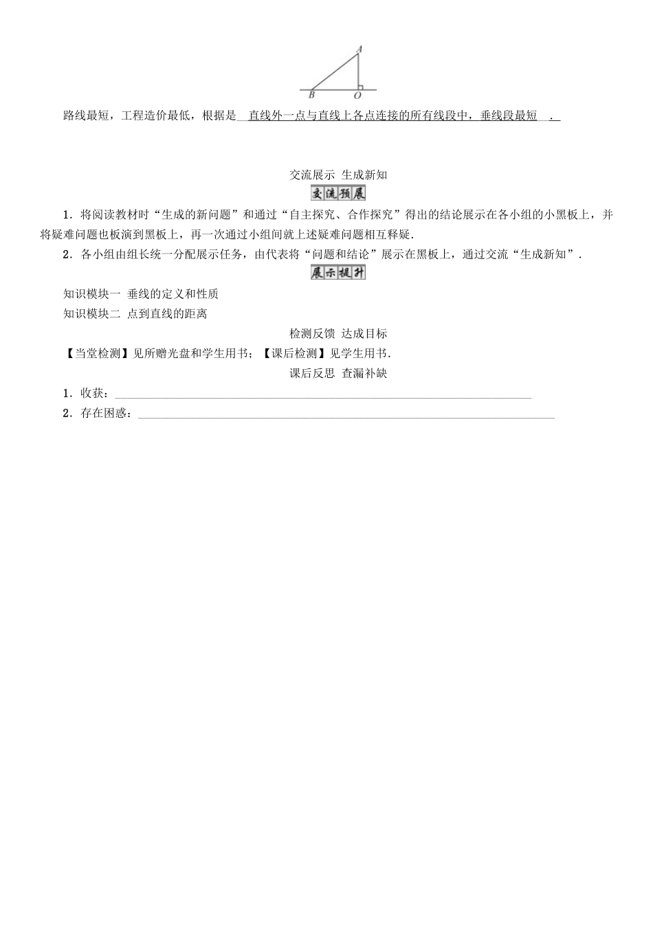 春七年级数学下册 2 相交线与平行线 课题 垂线及性质导学案 （新版）北师大版-（新版）北师大版初中七年级下册数学学案_第3页