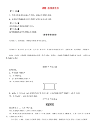 春七年级数学下册 2 相交线与平行线 课题 垂线及性质导学案 （新版）北师大版-（新版）北师大版初中七年级下册数学学案