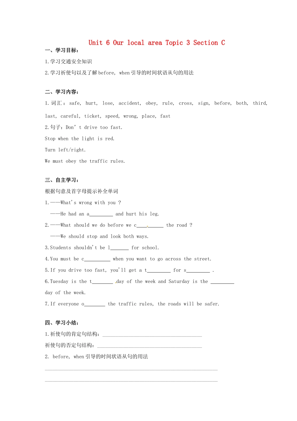 海南省海口市第十四中学七年级英语下册 Unit 6 Our local area Topic 3 Section C导学案（无答案） 仁爱版_第1页