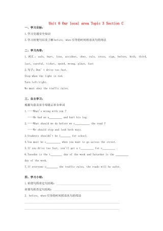 海南省海口市第十四中学七年级英语下册 Unit 6 Our local area Topic 3 Section C导学案（无答案） 仁爱版