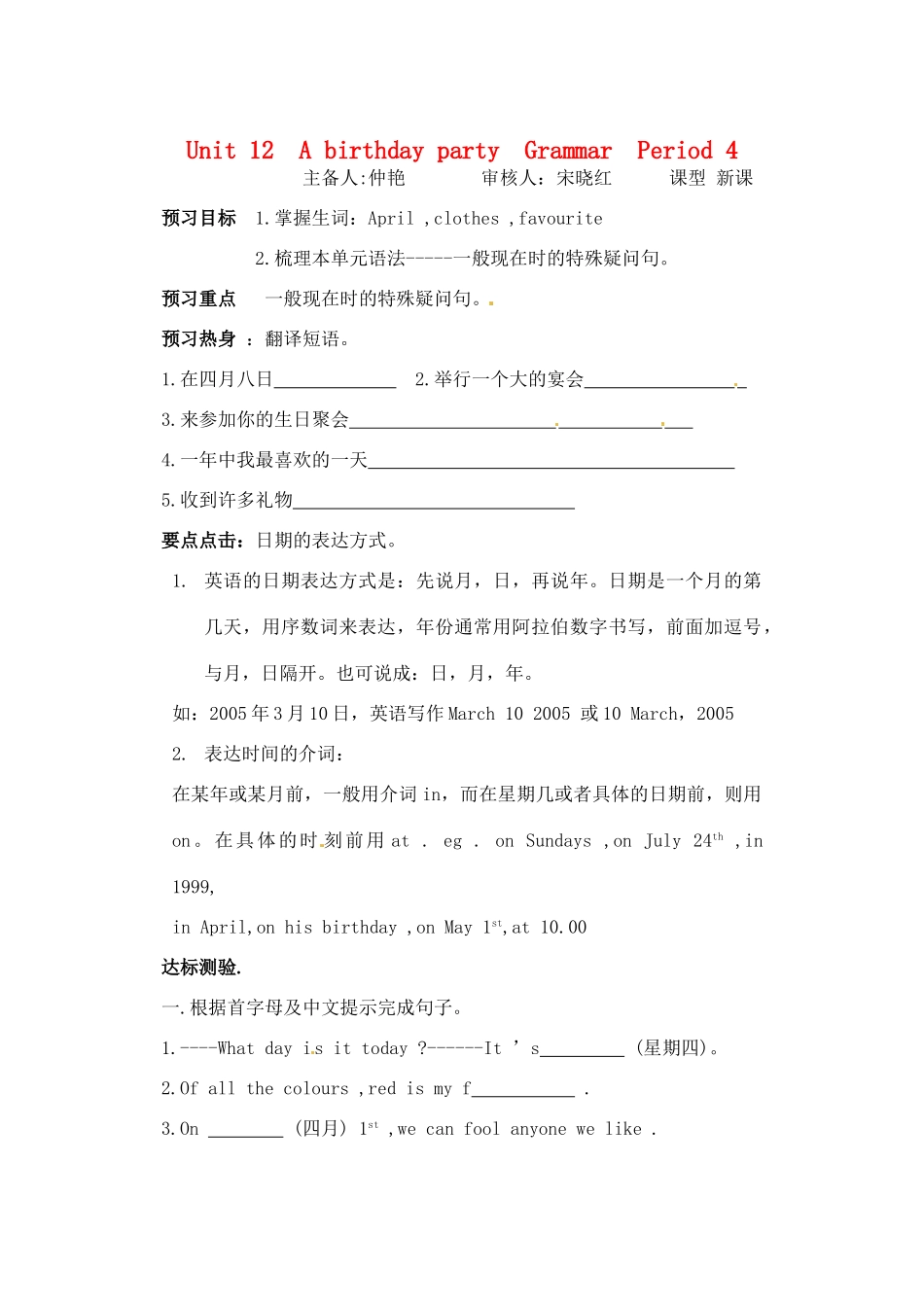 江苏省沭阳县广宇学校七年级英语 Unit12《Period4 Grammar》学案_第1页