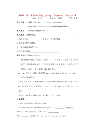 江苏省沭阳县广宇学校七年级英语 Unit12《Period4 Grammar》学案
